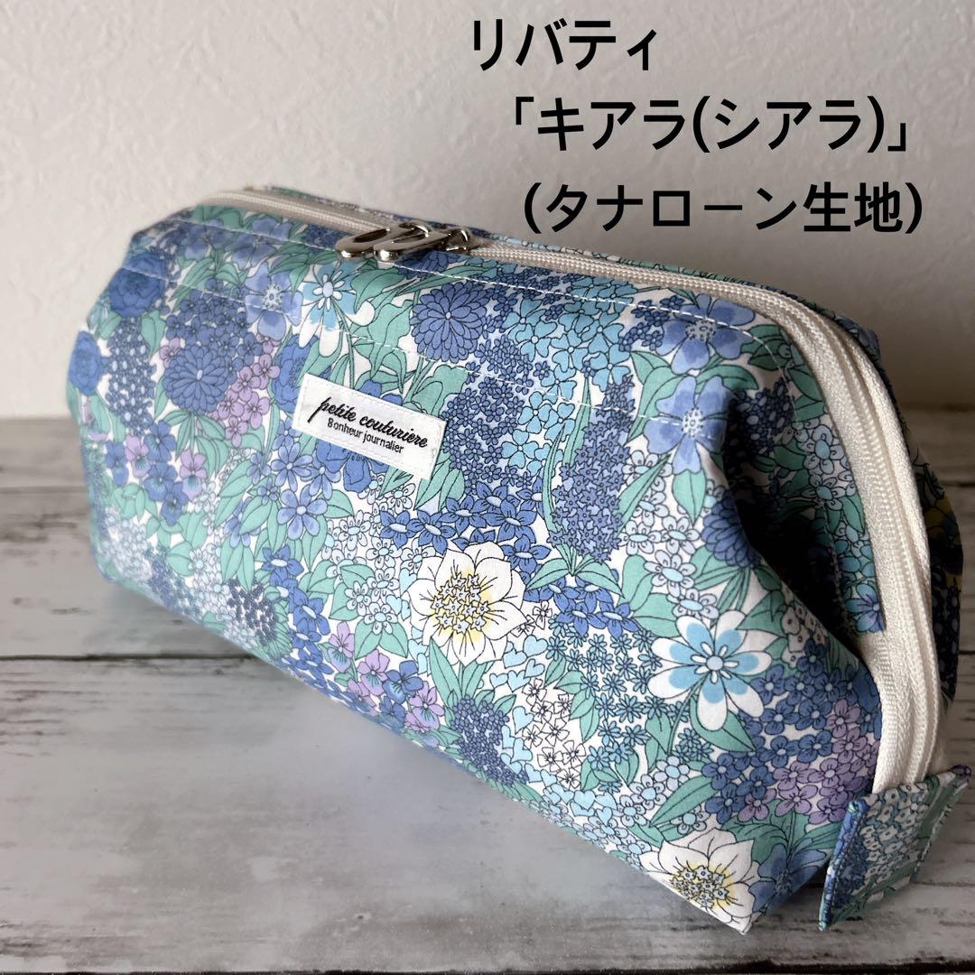 リバティ　3点セット　ご予約品　ワイヤーポーチ　ペンケース(マルチケース)