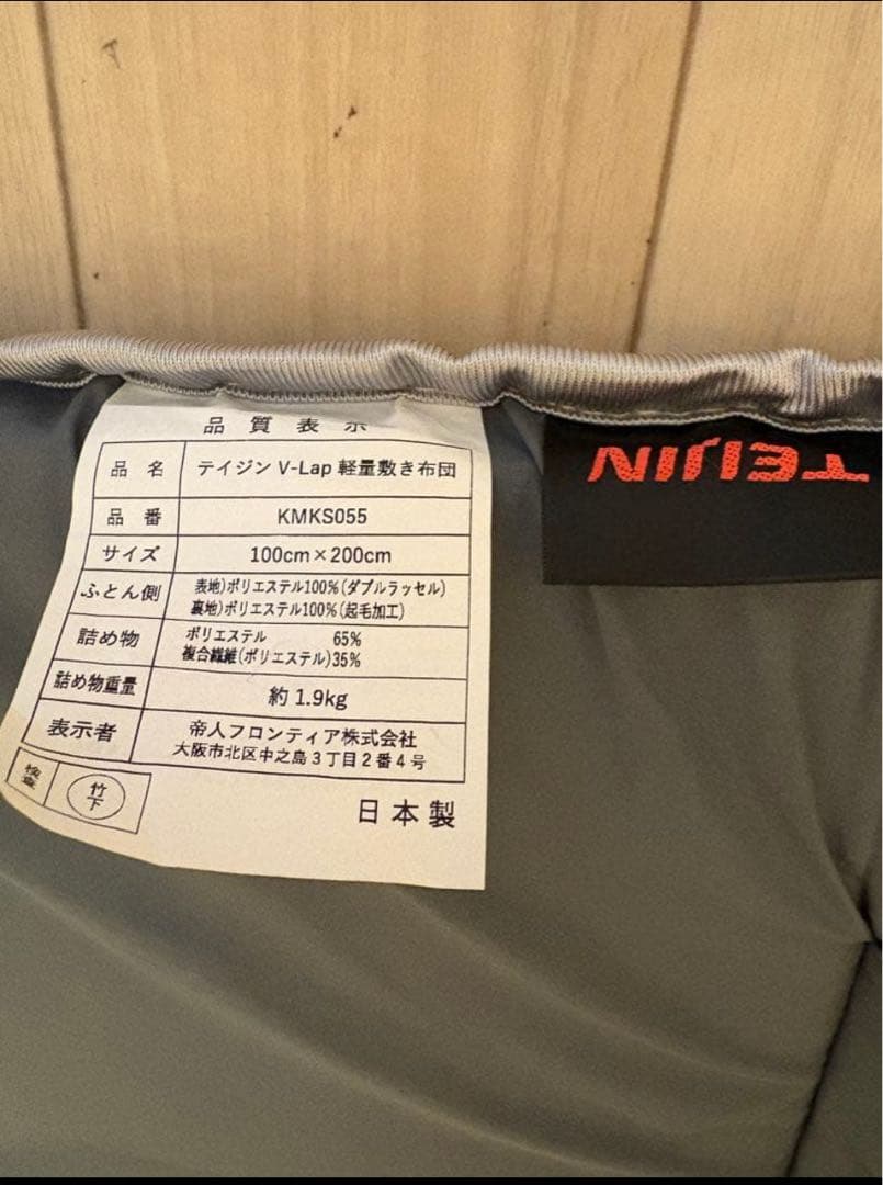 TEIJIN スゴ軽 II 敷き布団 2.7kg