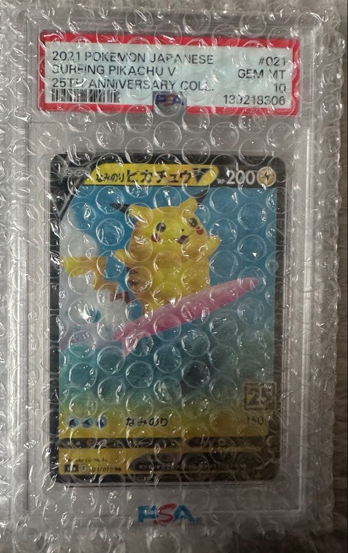 【PSA10】 なみのりピカチュウv 25th PSA10