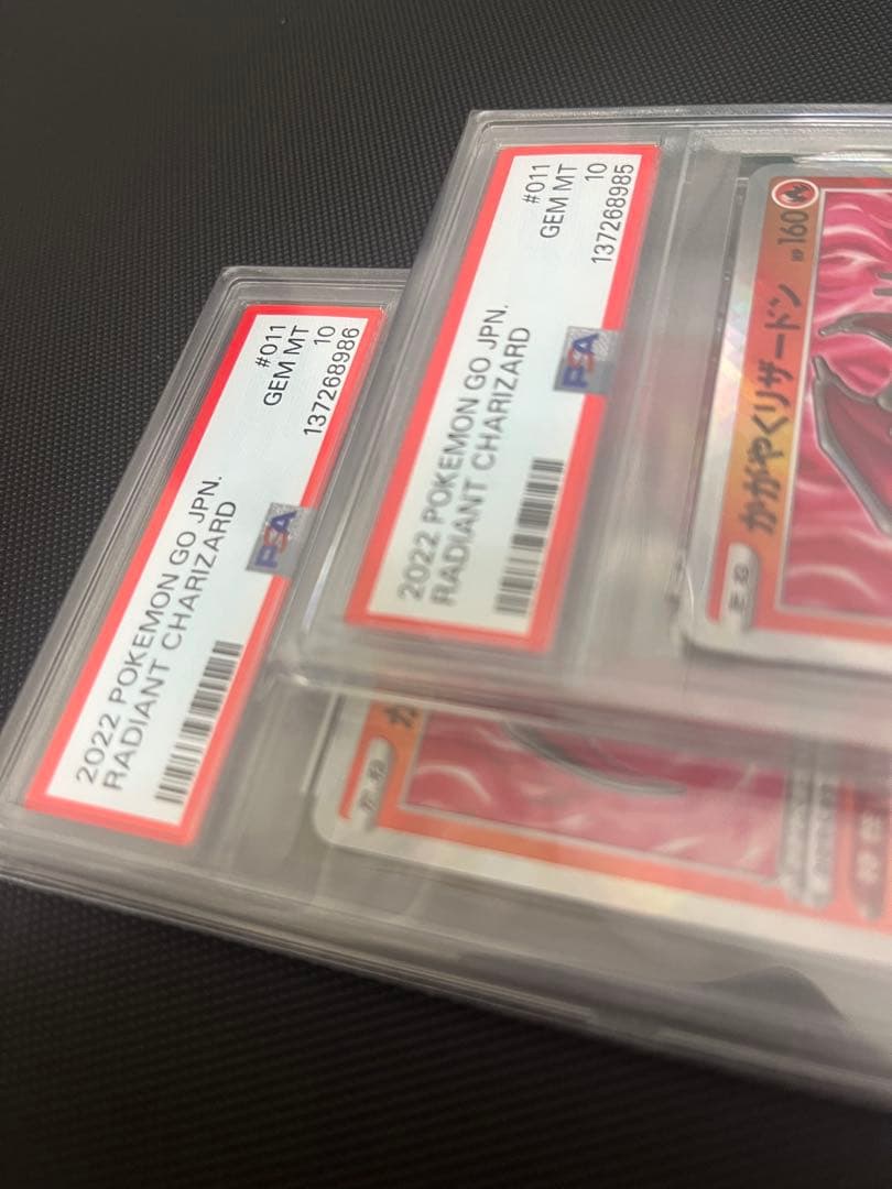 かがやくリザードン PSA10 連番2枚セット 011/071 K