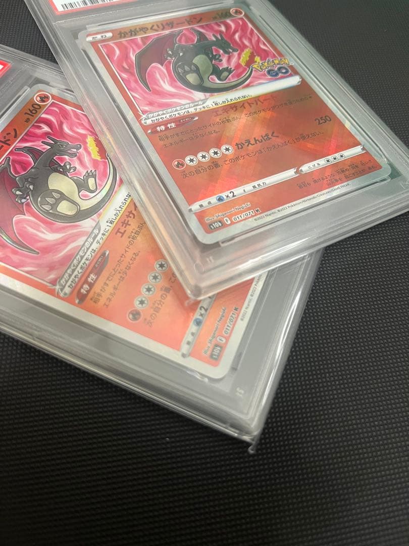 かがやくリザードン PSA10 連番2枚セット 011/071 K