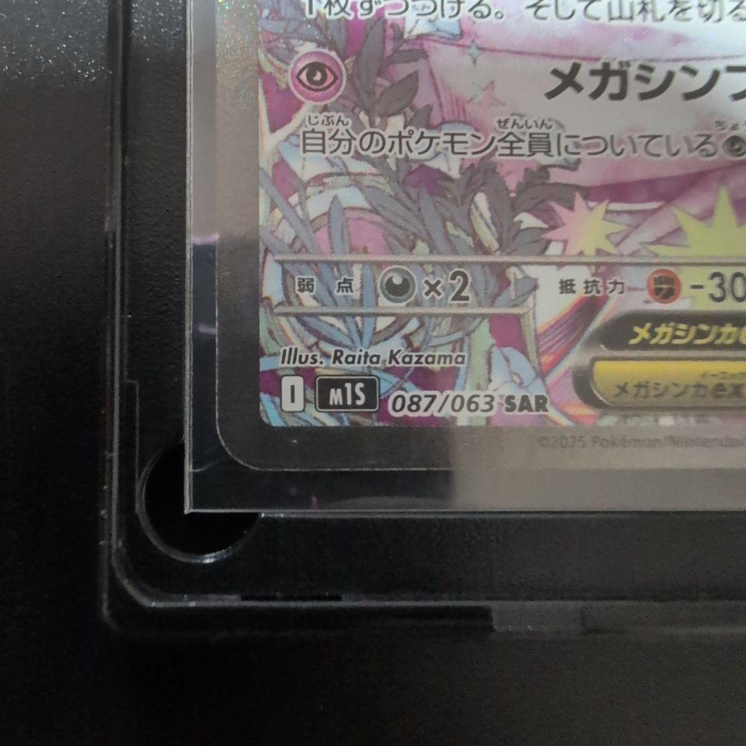 メガサーナイトex SAR 360HP