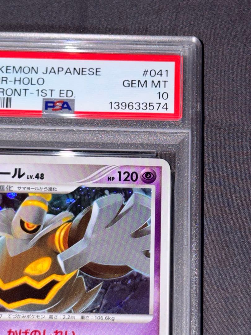 【PSA10】ヨノワールLV.48 041/092