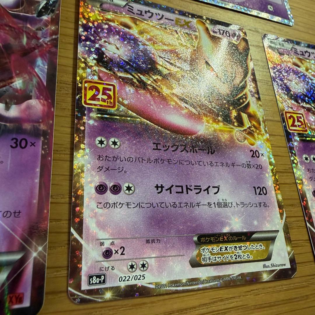 ポケモンカード ミュウex ミュウツーex 25th ミュウツー&ミュウgx