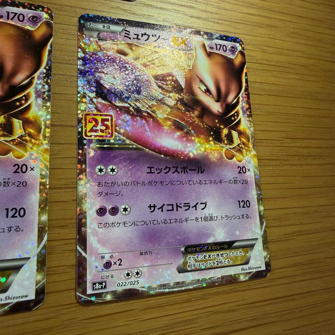 ポケモンカード ミュウex ミュウツーex 25th ミュウツー&ミュウgx