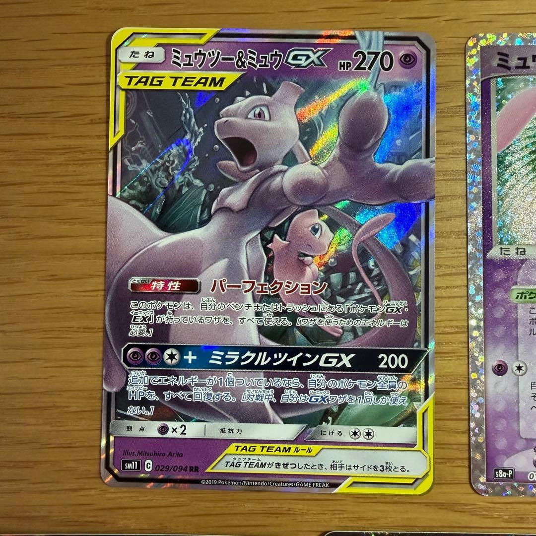 ポケモンカード ミュウex ミュウツーex 25th ミュウツー&ミュウgx