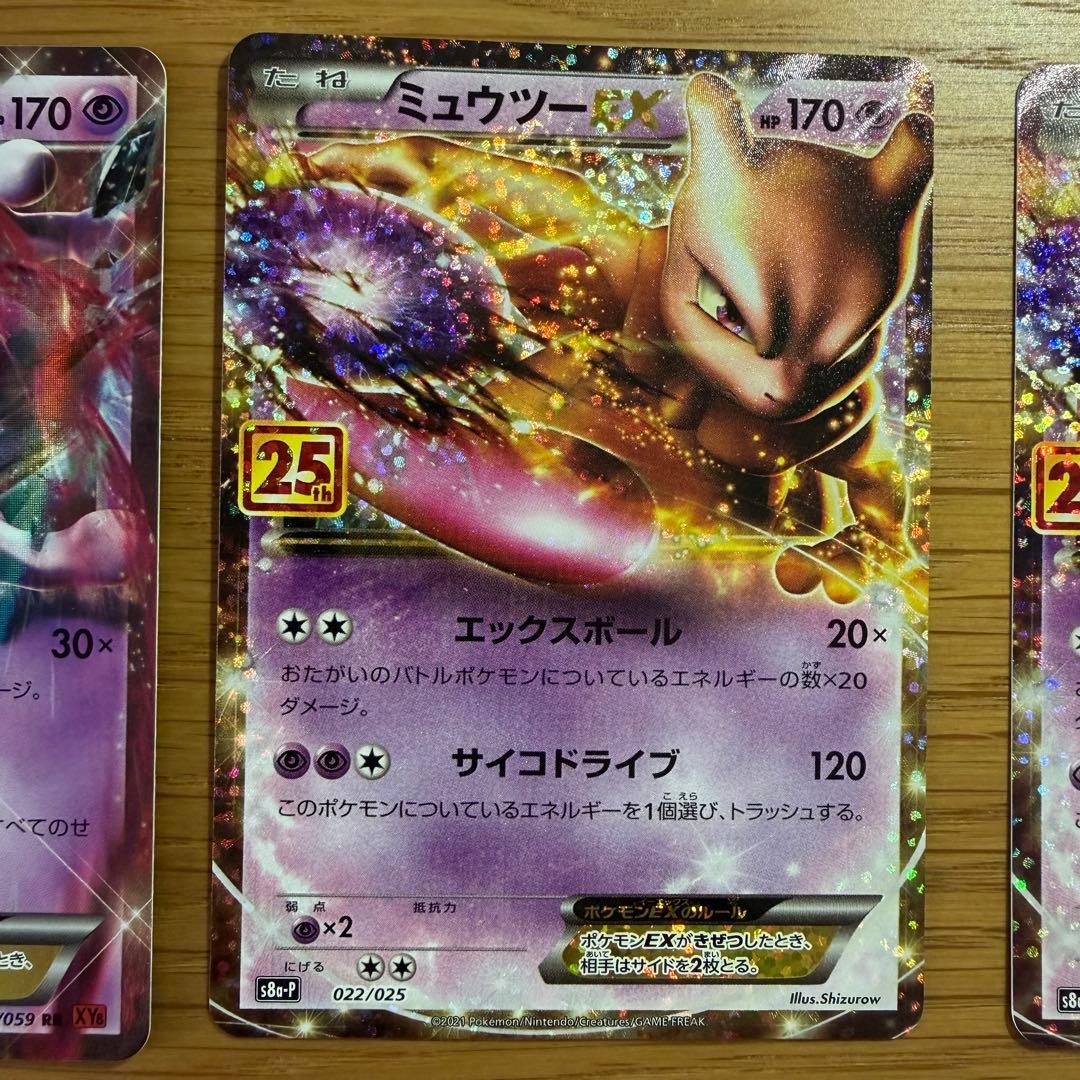 ポケモンカード ミュウex ミュウツーex 25th ミュウツー&ミュウgx