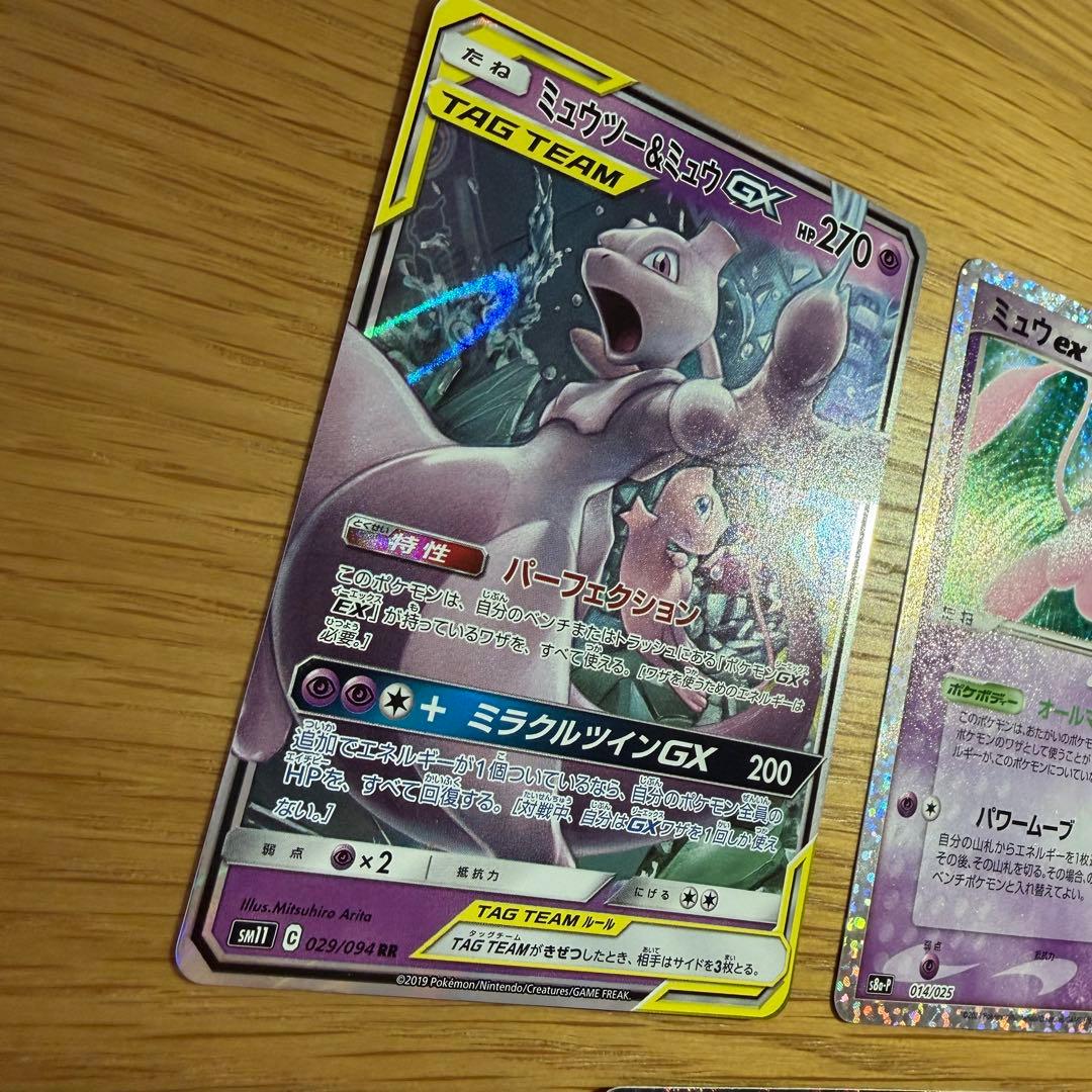 ポケモンカード ミュウex ミュウツーex 25th ミュウツー&ミュウgx