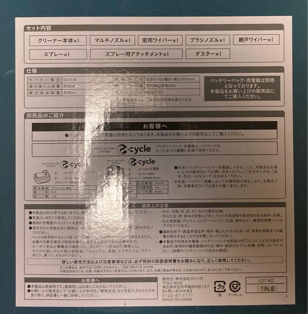 カインズ　充電式乾湿両用マルチクリーナー(充電器＆バッテリーパック別売り) 6点