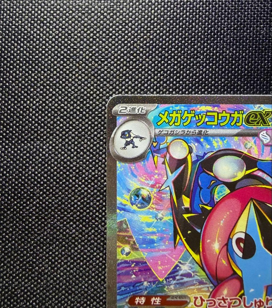 メガゲッコウガEX 114/083 SAR