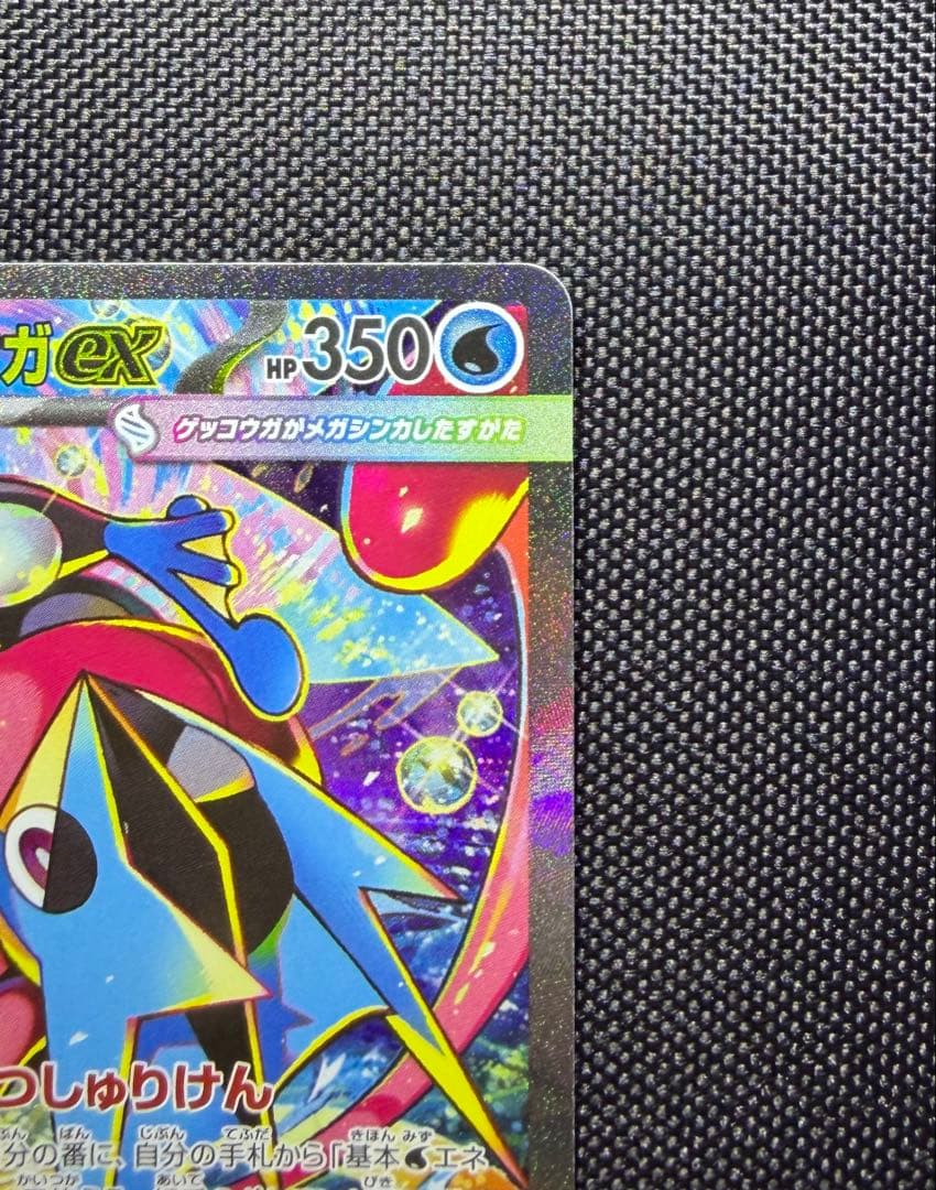 メガゲッコウガEX 114/083 SAR