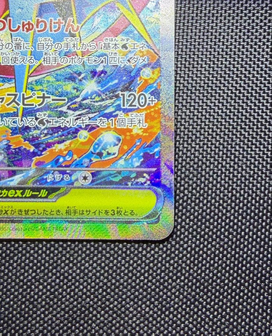 メガゲッコウガEX 114/083 SAR