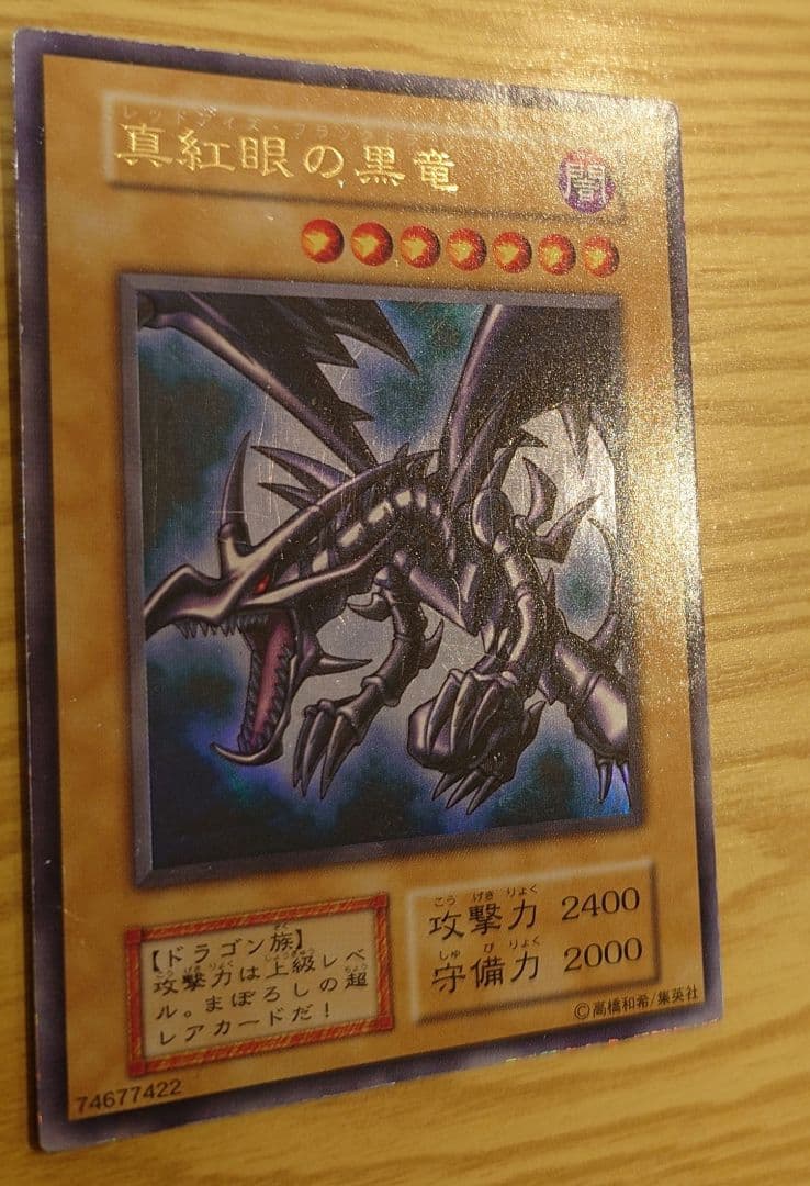 遊戯王　真紅眼の黒竜　初期（1期）