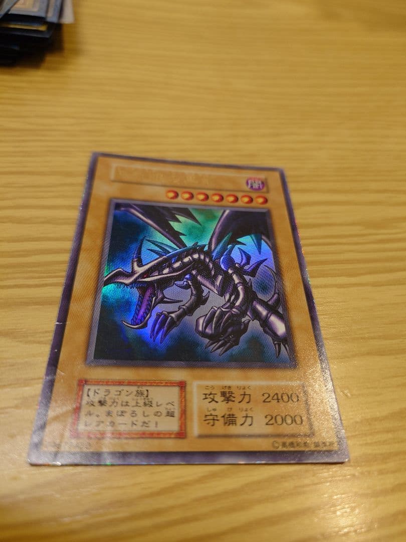 遊戯王　真紅眼の黒竜　初期（1期）