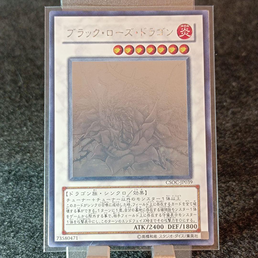 【未使用】ブラック・ローズ・ドラゴン ② ホログラフィックレア