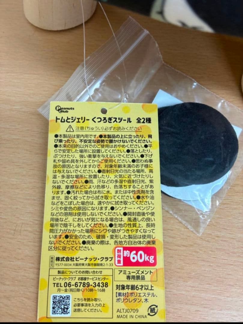 トムとジェリーくつろぎ スツール　２種類　２個　セット