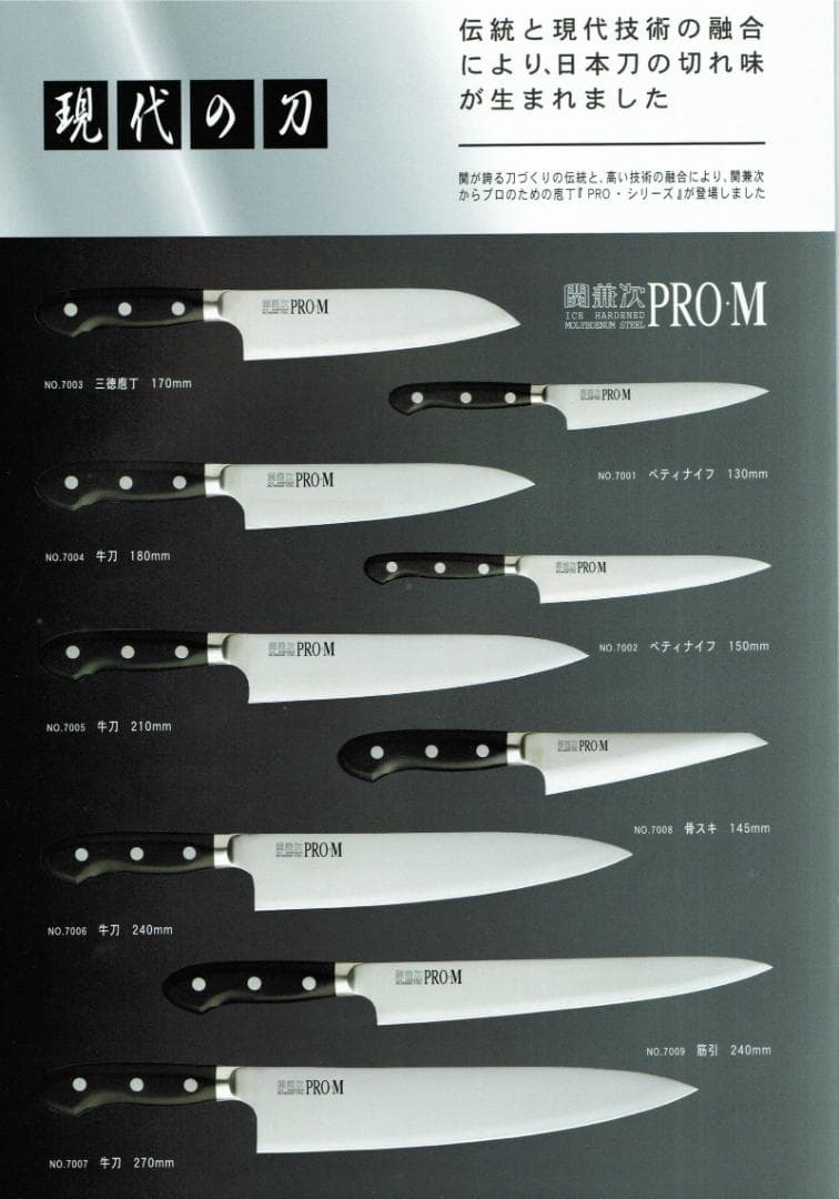 関の刃物 ペティナイフ 130mm PRO-M 鍔付一体型 小型 両刃 果物包丁