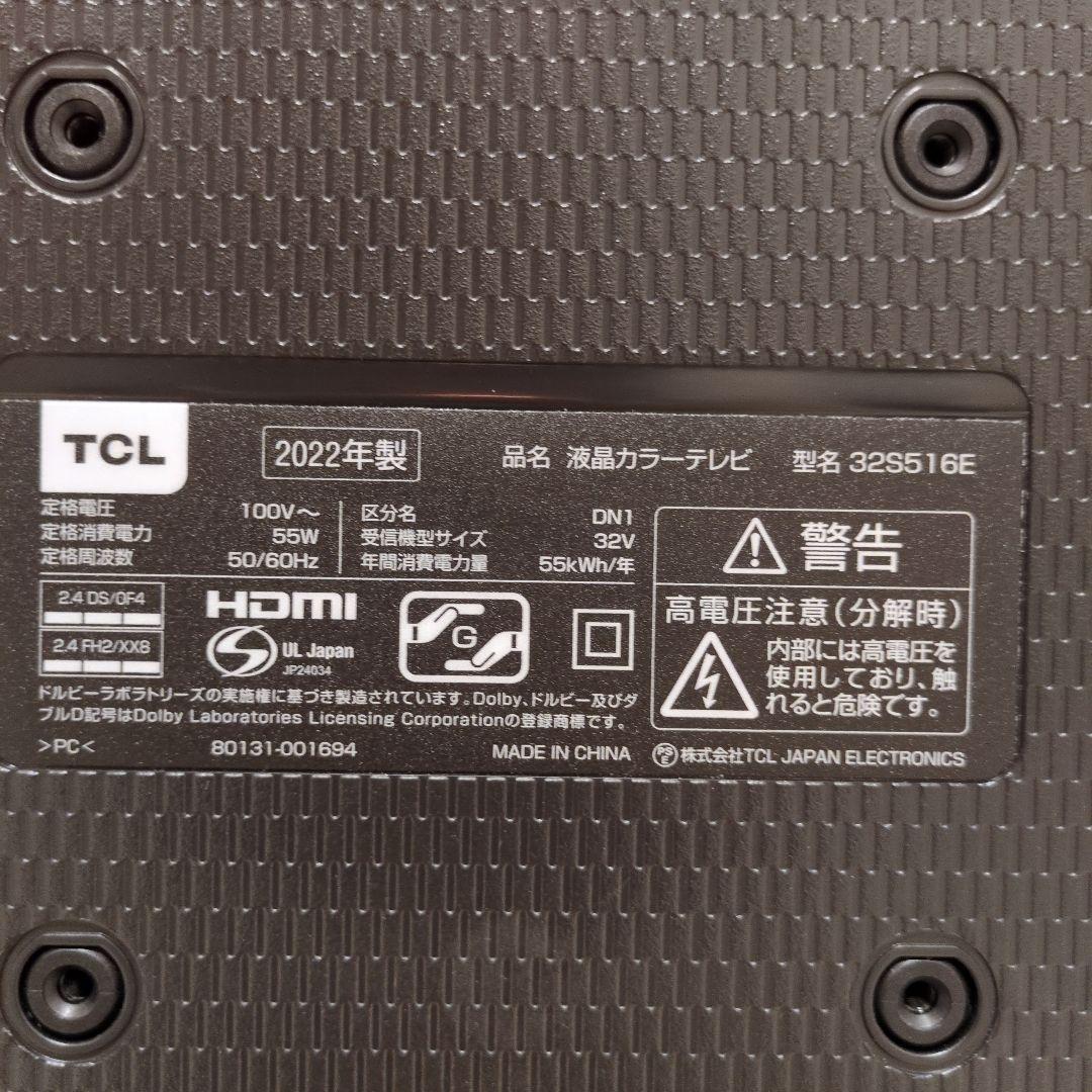 TCL 液晶テレビ 32型2022年製 ネット動画/地上波BSCS 美品