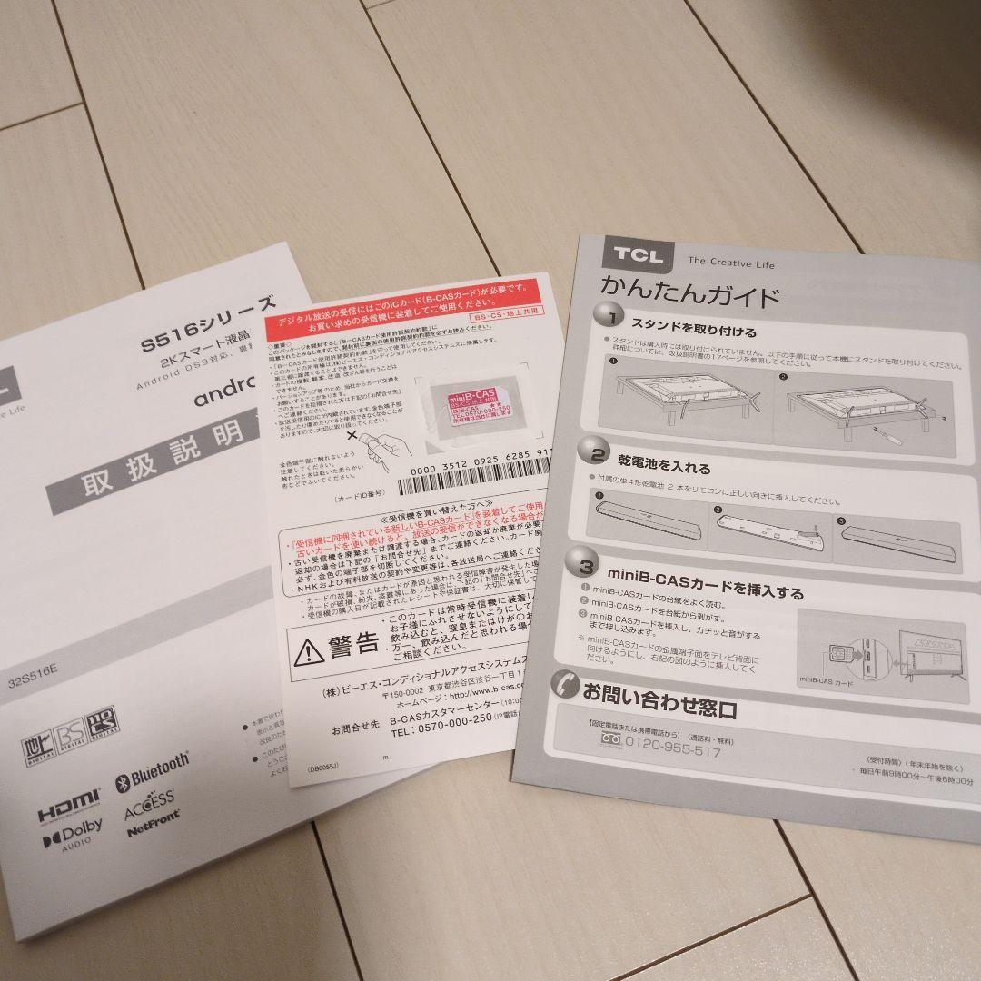TCL 液晶テレビ 32型2022年製 ネット動画/地上波BSCS 美品
