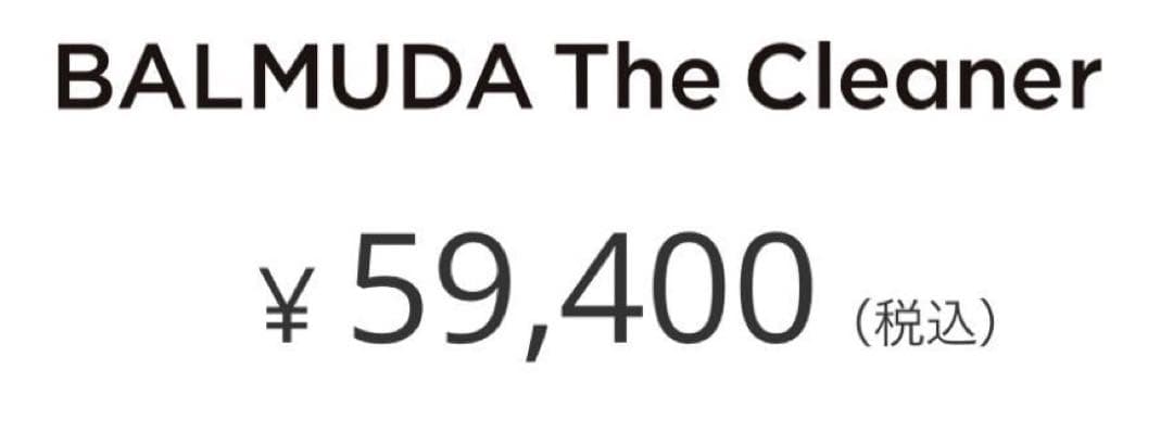 24h限定SALE‼️ バルミューダ・ザ・クリーナー 新品箱入り未開封