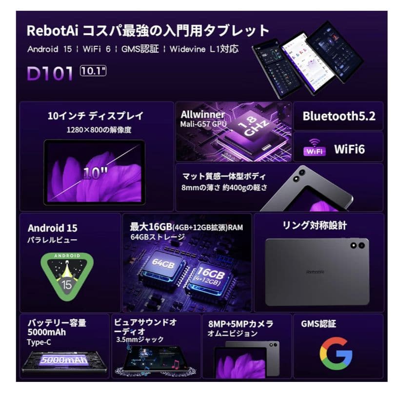 RebotAi D101 Android15 10.1型 美品　セット