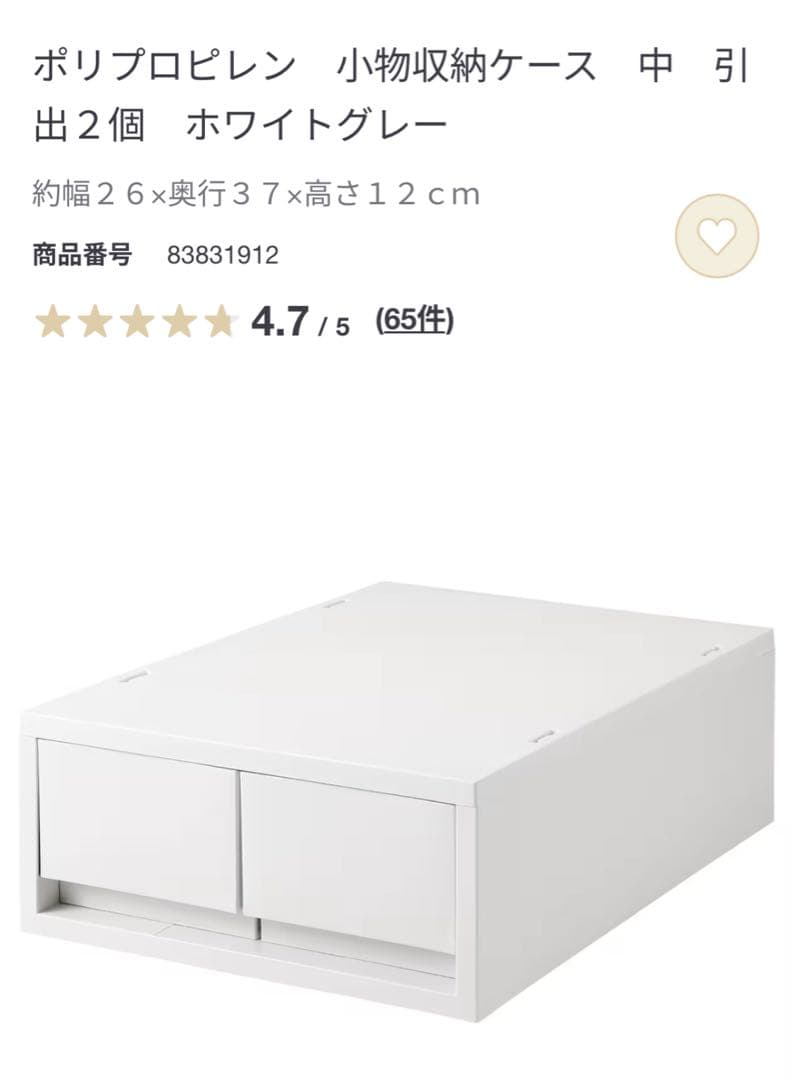 他の人買わないで！無印良品 ホワイトグレー ポリプロピレンケース6個