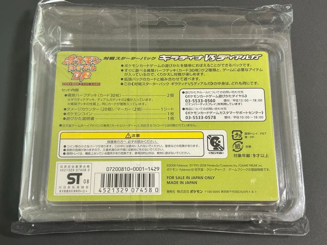 新品未開封 ポケモンカード ギラティナvsディアルガ 対戦スターターパック