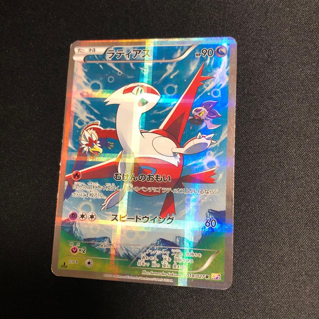 【ポケモンカード】絶版！超貴重　2015年　ラティアス　CP2 フルアート