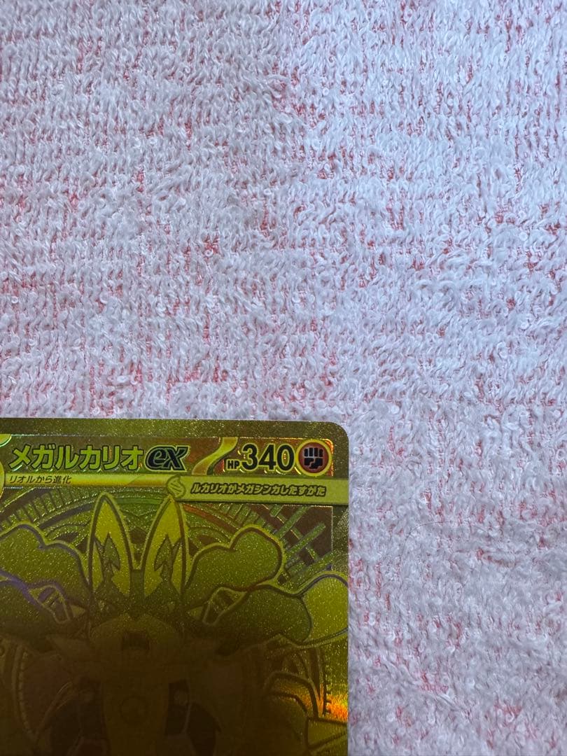 メガルカリオex MUR ポケモンカード　メガブレイヴ　美品