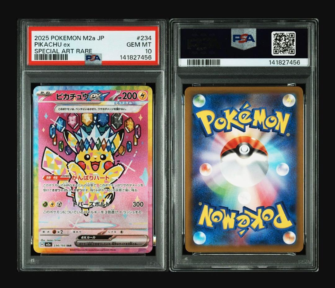 PSA10 ピカチュウex SAR M2a 234/193 MEGAドリームex
