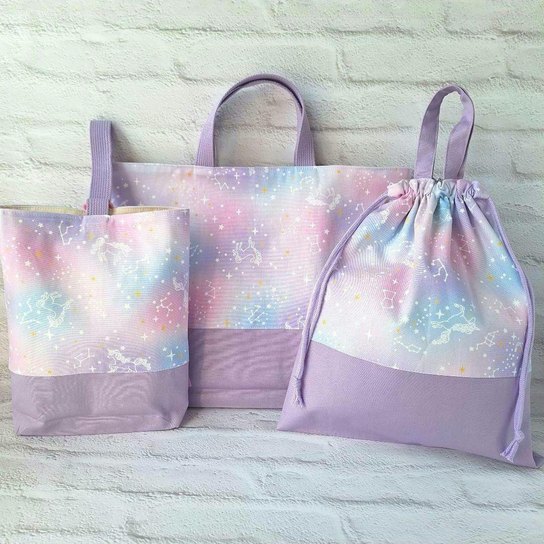 入園入学セット ゆめかわ 星空 ユニコーン ラベンダー×ラベンダー
