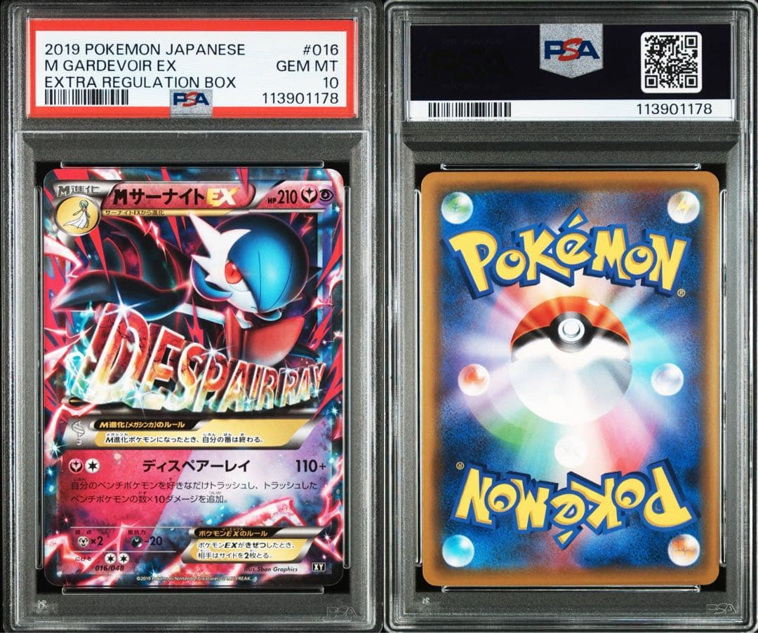 ポケモンカード サーナイトEX MサーナイトEX psa10