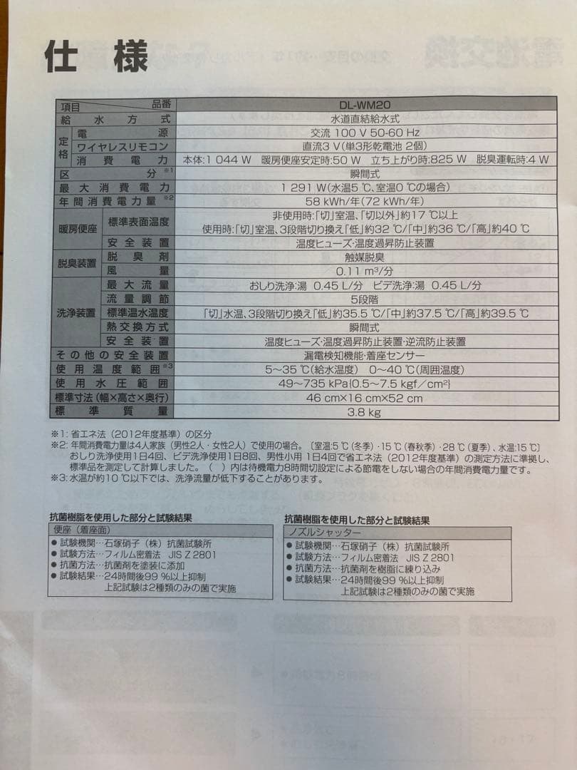 パナソニック ビューティートワレ DL-WM20