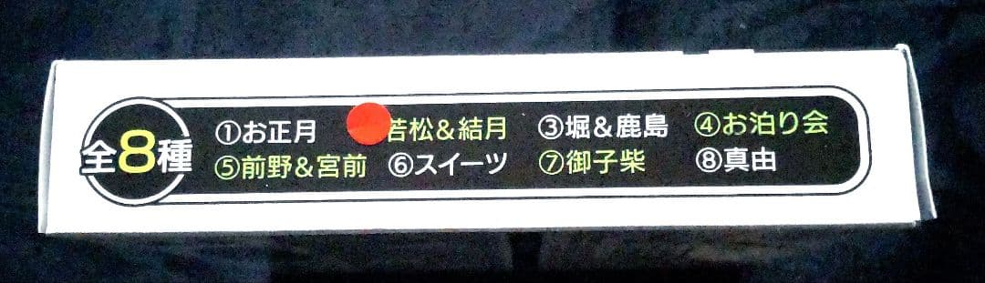 月刊少女野崎くん・メモリーズコレクション・アクリルプレート 未使用品 4種セット