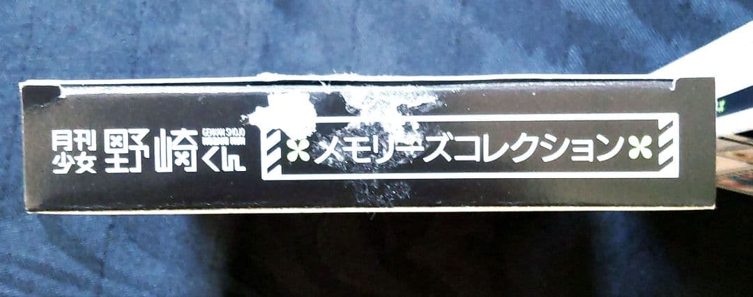 月刊少女野崎くん・メモリーズコレクション・アクリルプレート 未使用品 4種セット