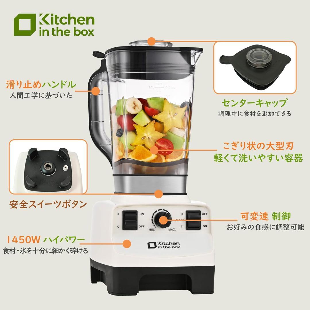 【開封済・未使用 】キッチンインザボックス ミキサー ブレンダー 大容量 2L