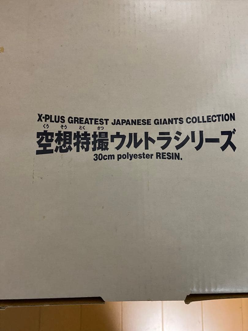 X-PLUS 空想特撮ウルトラシリーズ ウルトラQ 貝獣ゴーガ