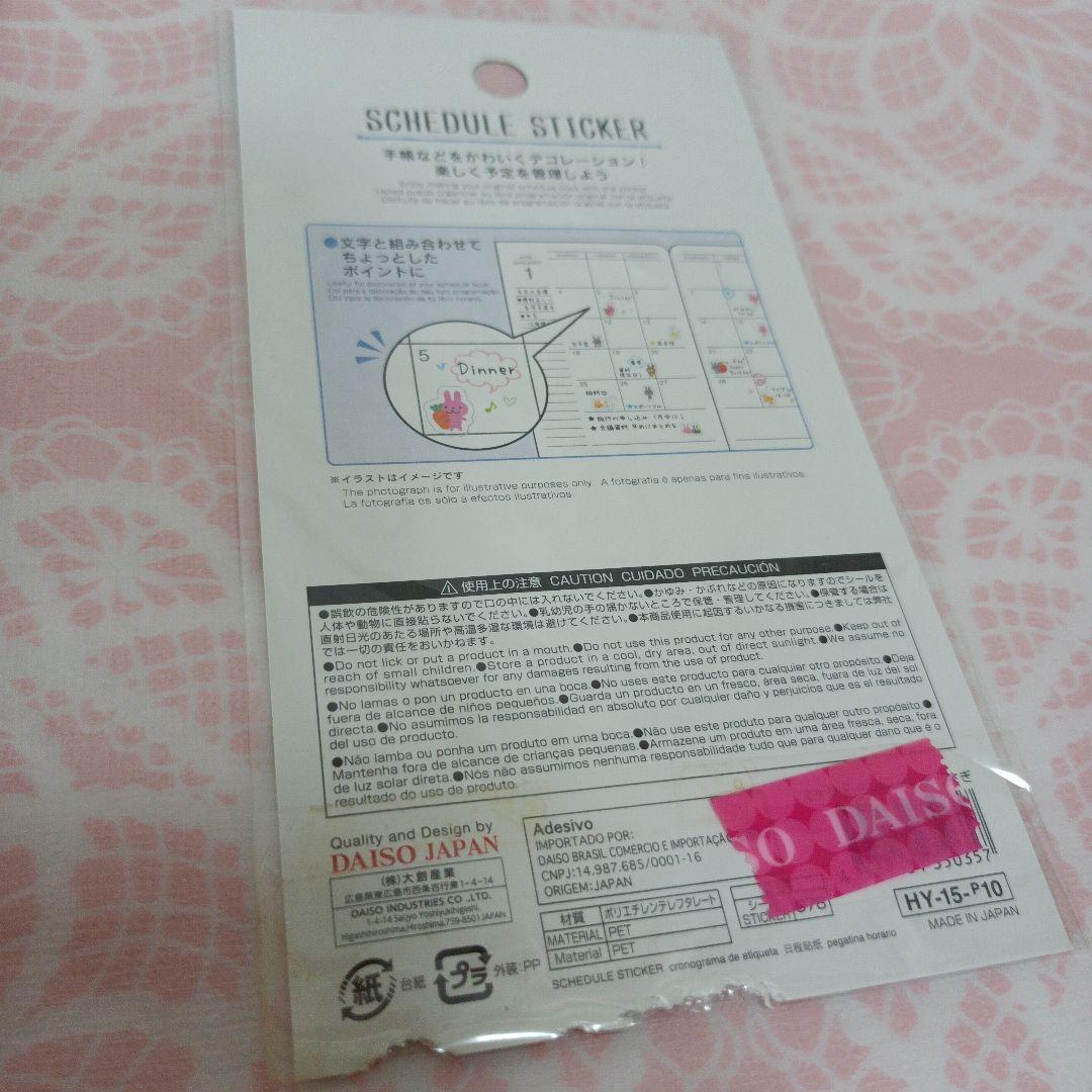 平成レトロ　シール　スケジュールシール うさぎ　ダイソー　ファンシー　文房具　難
