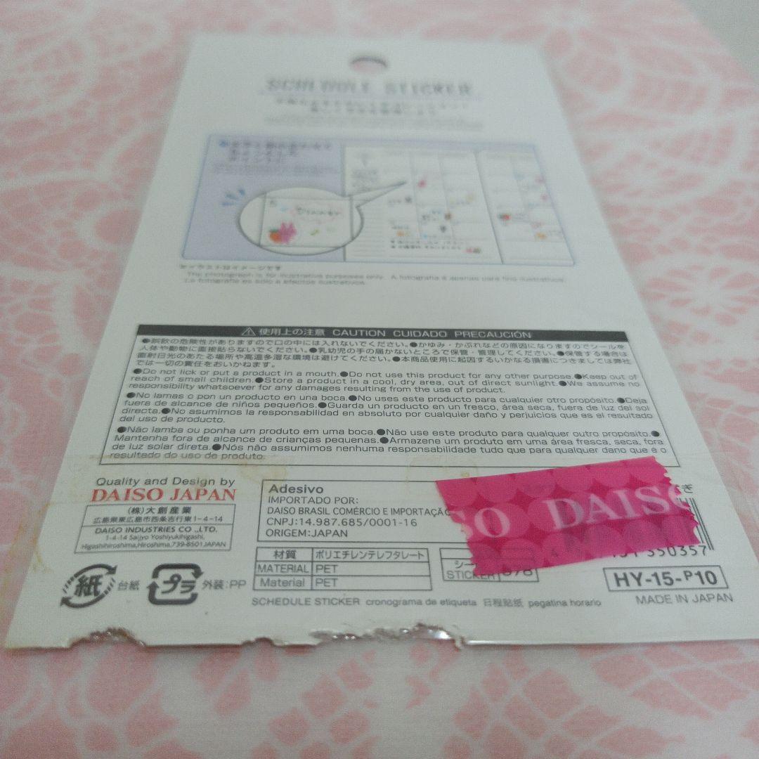 平成レトロ　シール　スケジュールシール うさぎ　ダイソー　ファンシー　文房具　難