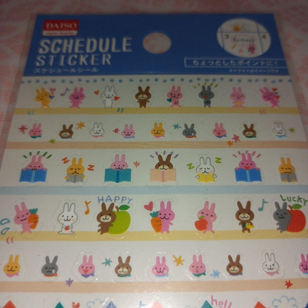 平成レトロ　シール　スケジュールシール うさぎ　ダイソー　ファンシー　文房具　難