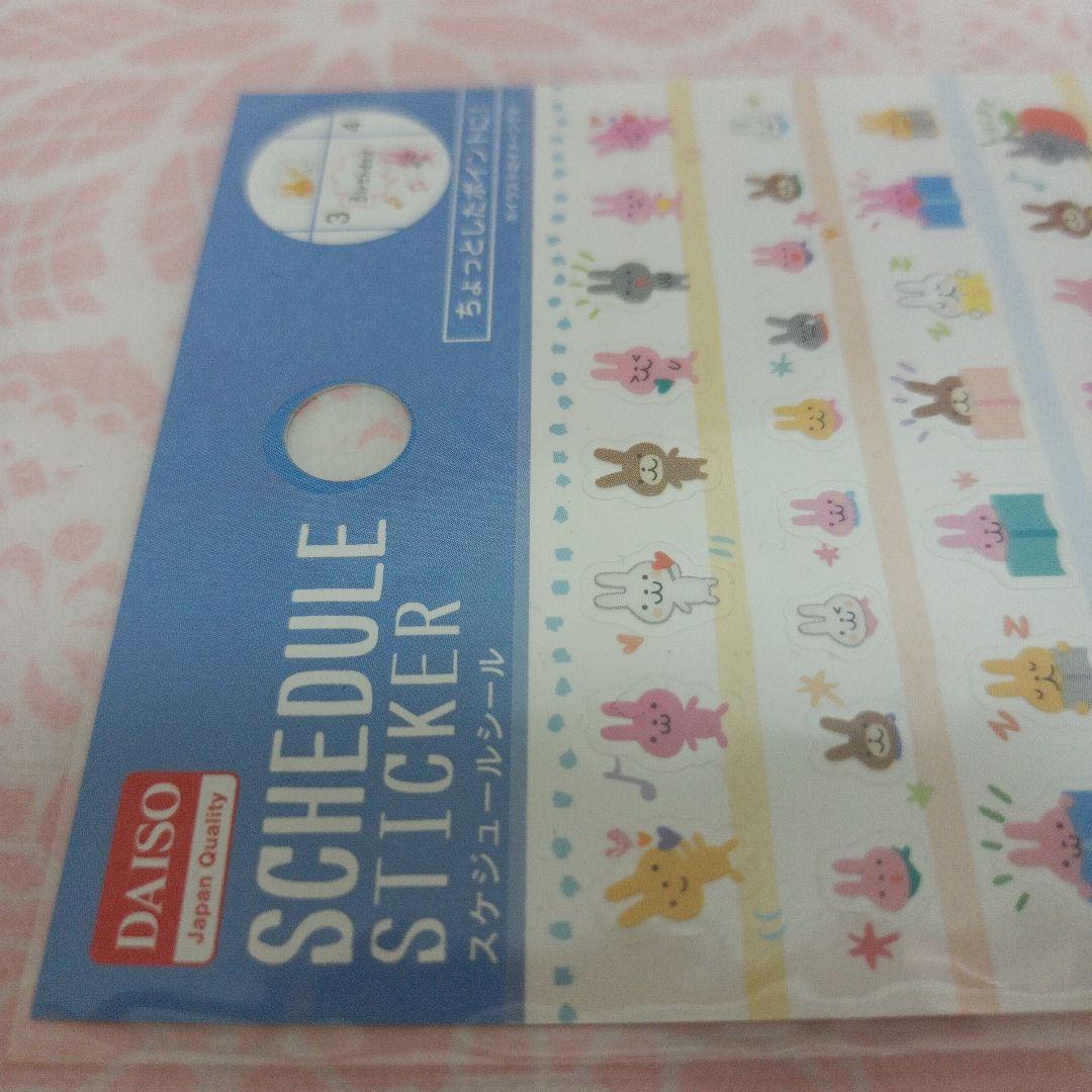 平成レトロ　シール　スケジュールシール うさぎ　ダイソー　ファンシー　文房具　難
