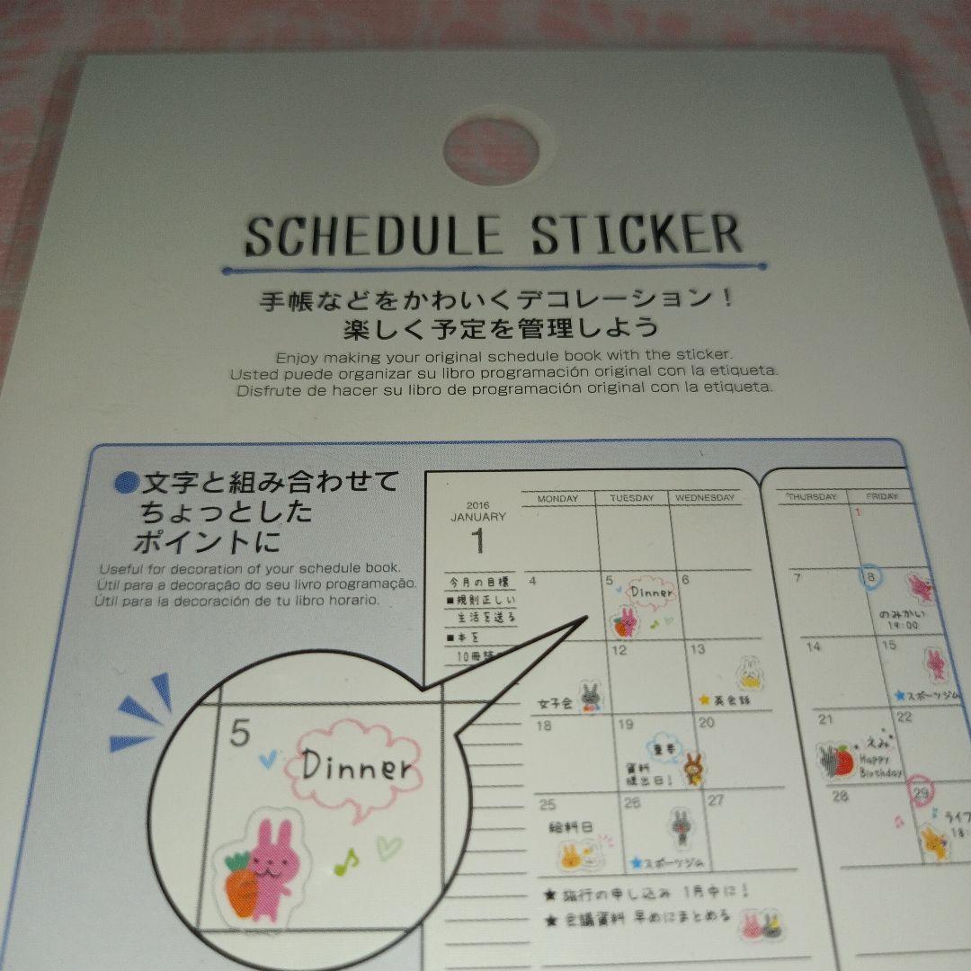 平成レトロ　シール　スケジュールシール うさぎ　ダイソー　ファンシー　文房具　難