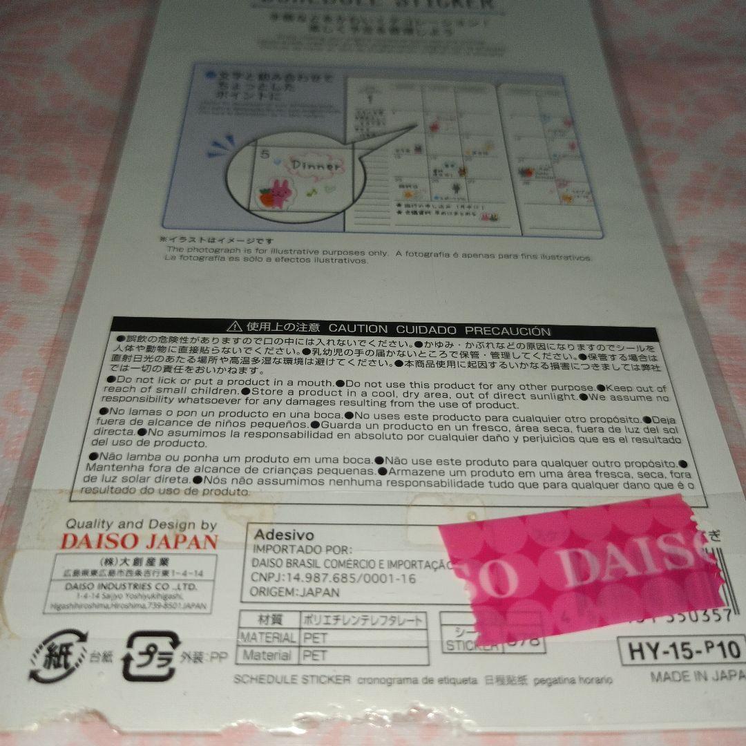平成レトロ　シール　スケジュールシール うさぎ　ダイソー　ファンシー　文房具　難