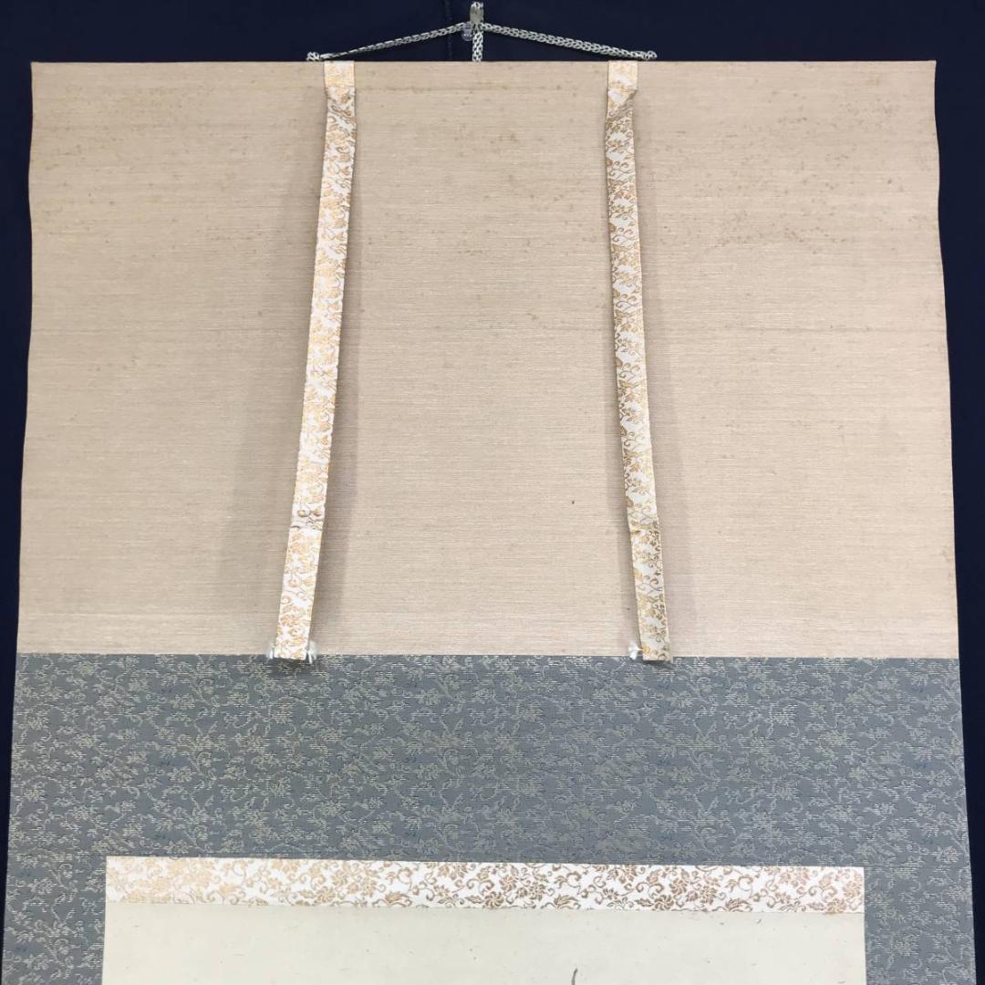 【真作】左人/杣人図/そま人図/横物/掛軸☆宝船☆AD-428