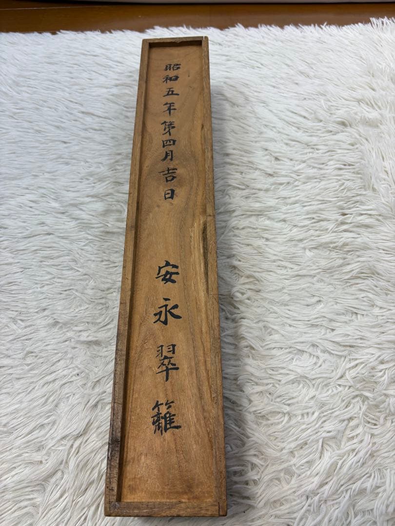 掛軸 竹波栄作「 波上旭日 」 3130