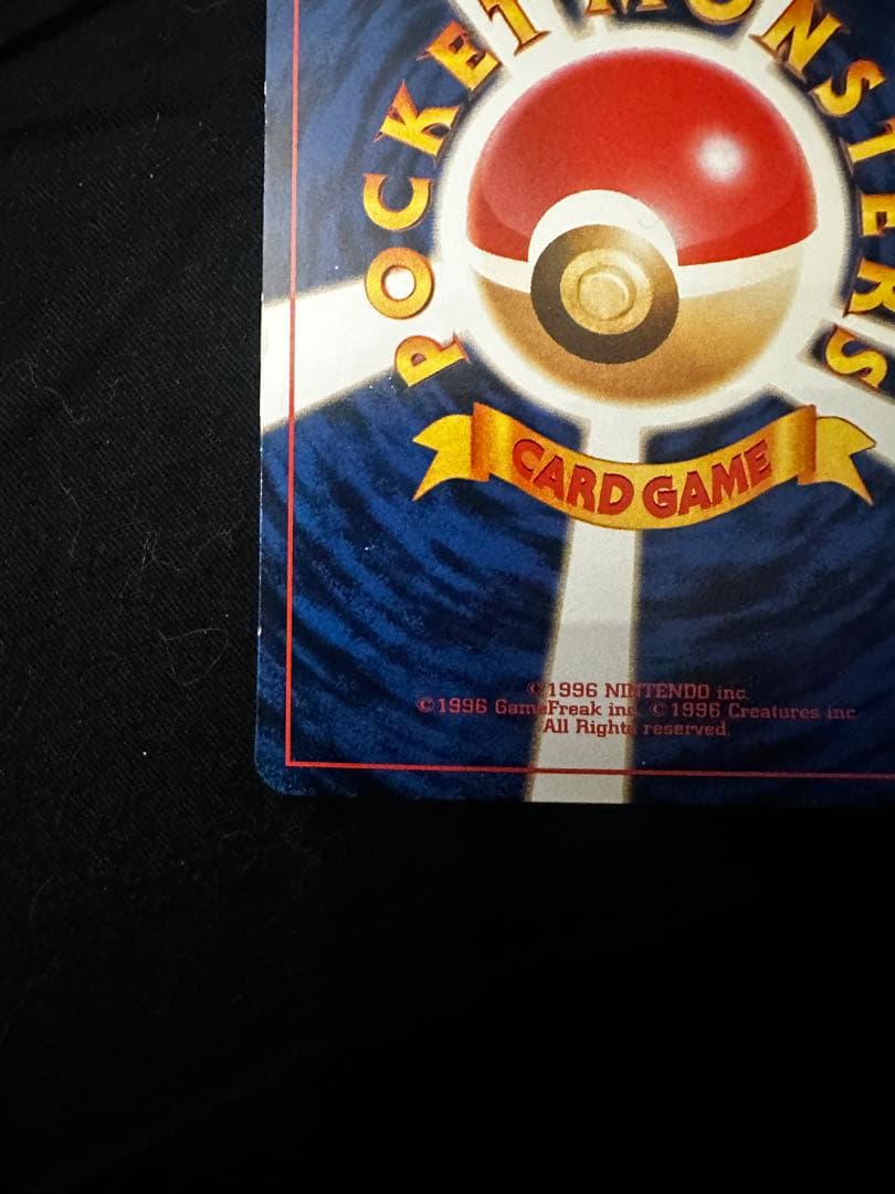 ピカチュウ 旧裏 ポケモンカードトレーナーズVol.1」 おまけカード