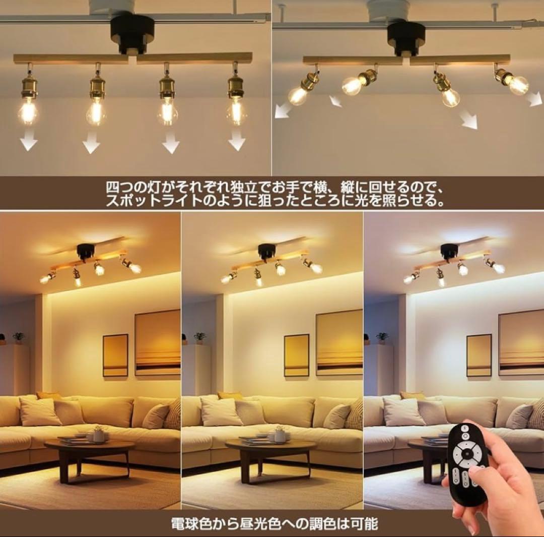 シーリングライト 4灯 E26 スポットライト消費電力6W 60W形相当