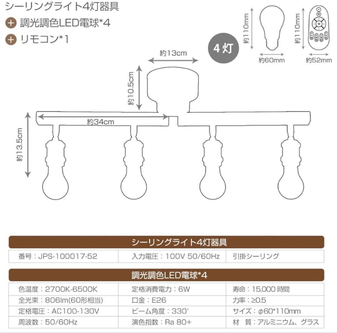 シーリングライト 4灯 E26 スポットライト消費電力6W 60W形相当