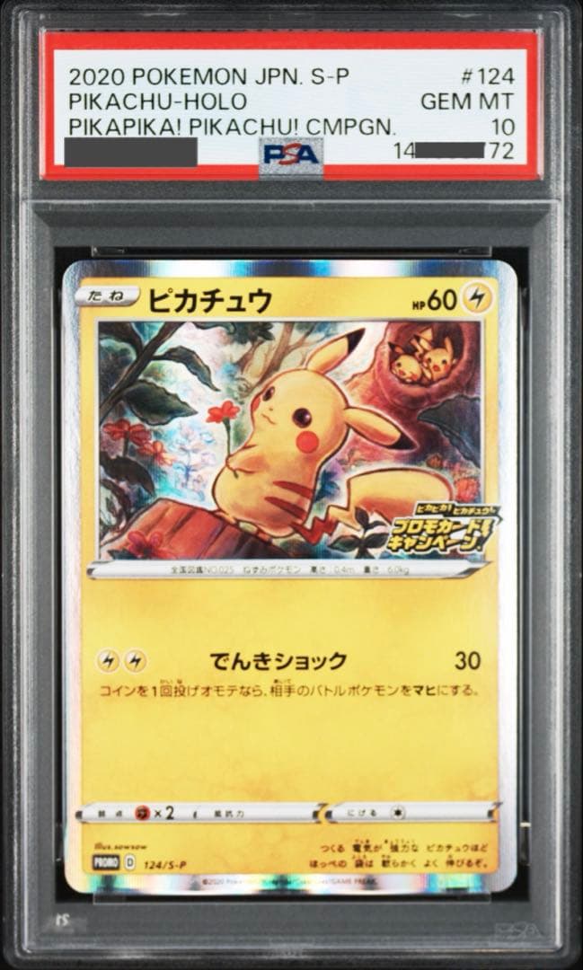 【ポケモンカード】超貴重！2020年　ピカチュウ メス　プロモ　PSA10