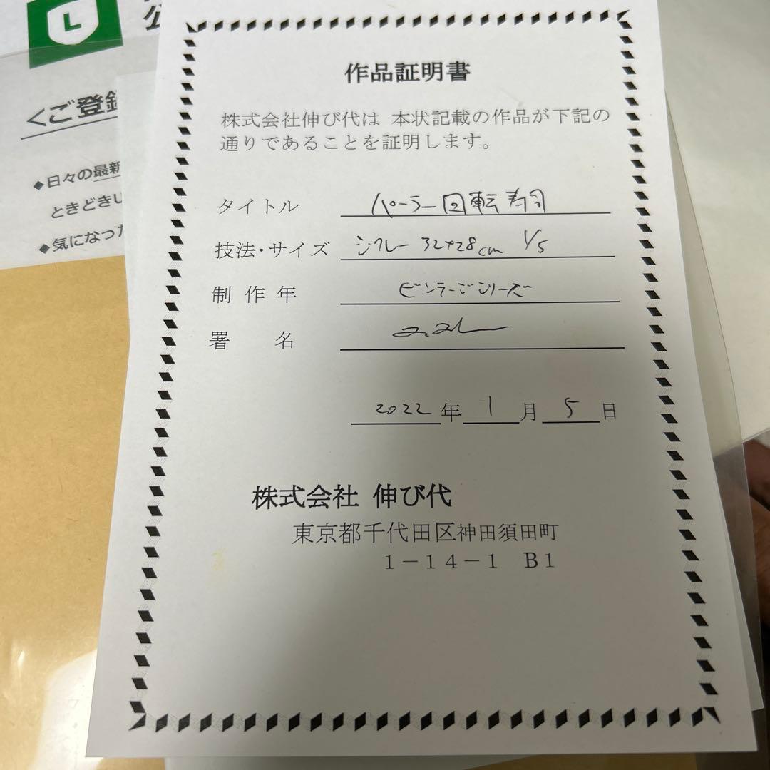 パーラー回転寿司。田中拓馬ビンテージシリーズ　ジクレー人間寿司×ネコうさぎ